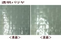 バリテック 透明クロスN 幅3000mm(W)×40m巻