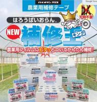 ダイヤテックス パイオラン 農業用補修テープ NEW補修王 80mm×20m 2巻セット