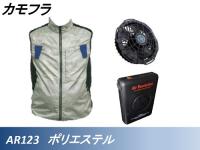 KUS 空調服 Air Revolution AR325 19V 【ポリベスト】 3点セット(空調服+ファン+バッテリー)