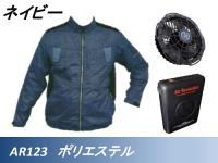 KUS 空調服 Air Revolution AR123 19V 【ポリ長袖】 3点セット(空調服+ファン+バッテリー)