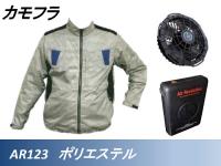 KUS 空調服 Air Revolution AR123 19V 【ポリ長袖】 3点セット(空調服+ファン+バッテリー)