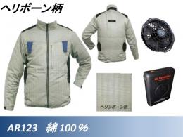 KUS 空調服 Air Revolution AR123 19V 【綿長袖】 3点セット(空調服+ファン+バッテリー)